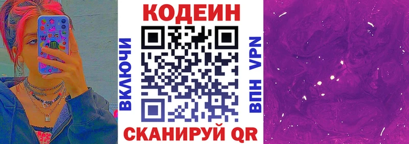Кодеин напиток Lean (лин)  Купить  Долгопрудный 